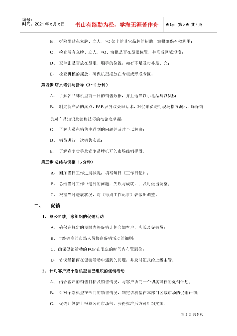 业务员的工作手册_第2页