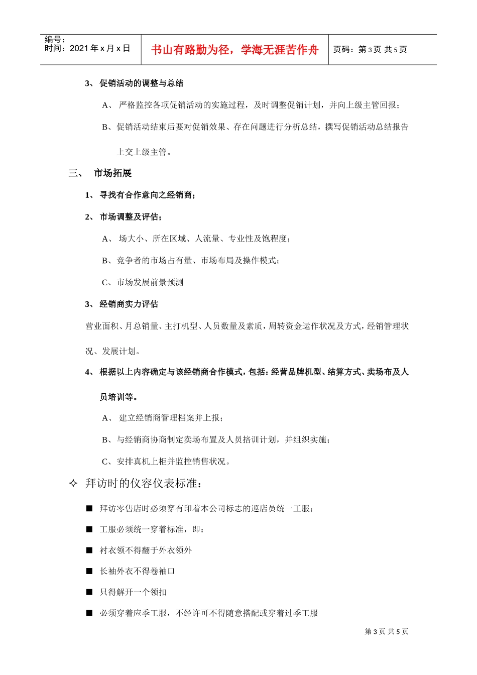 业务员的工作手册_第3页