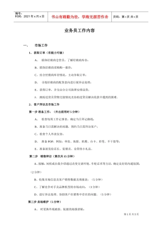 业务员的工作手册