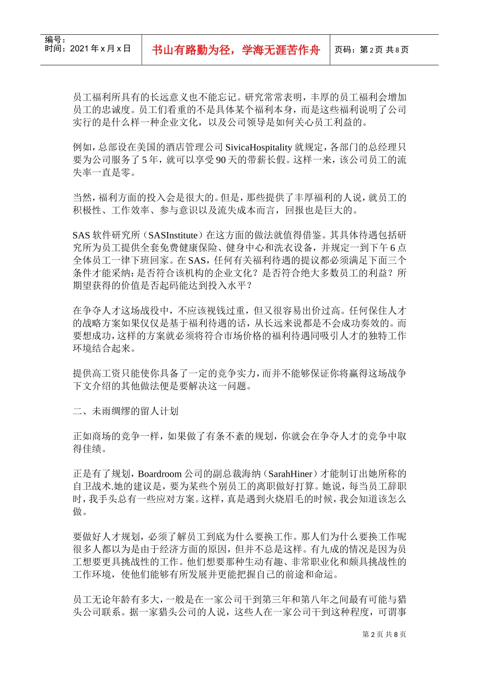 十一种人才大战制胜武器_第2页