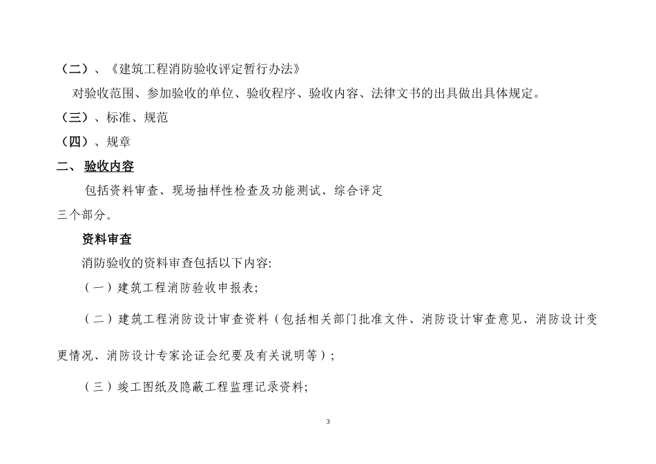 合肥市建筑工程消防验收_第3页