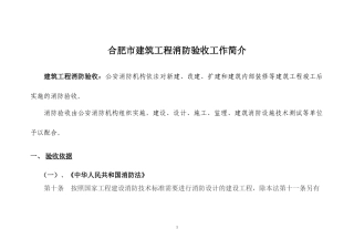 合肥市建筑工程消防验收