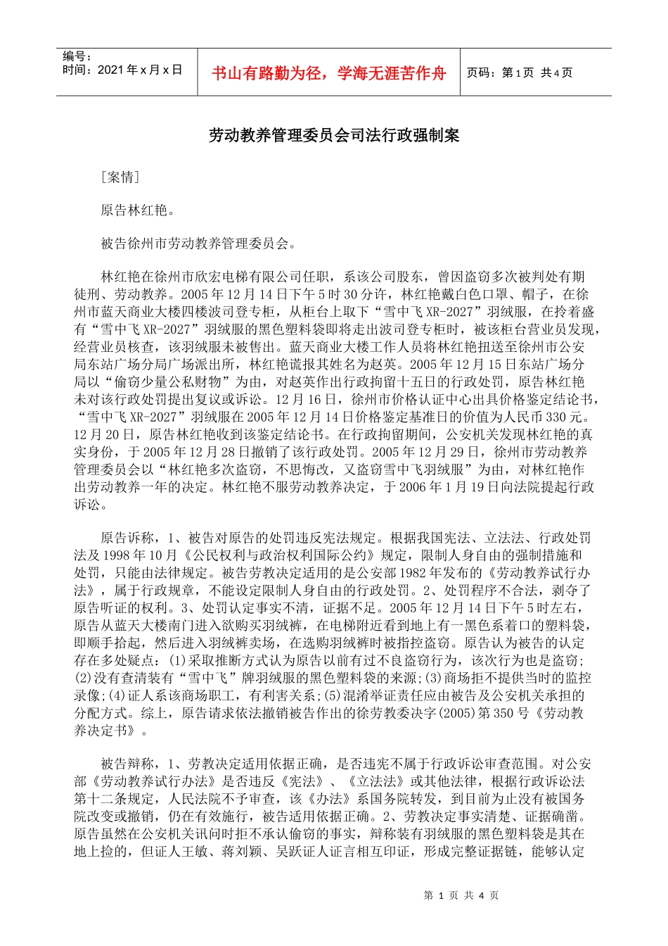 劳动教养管理委员会司法行政强制案_第1页
