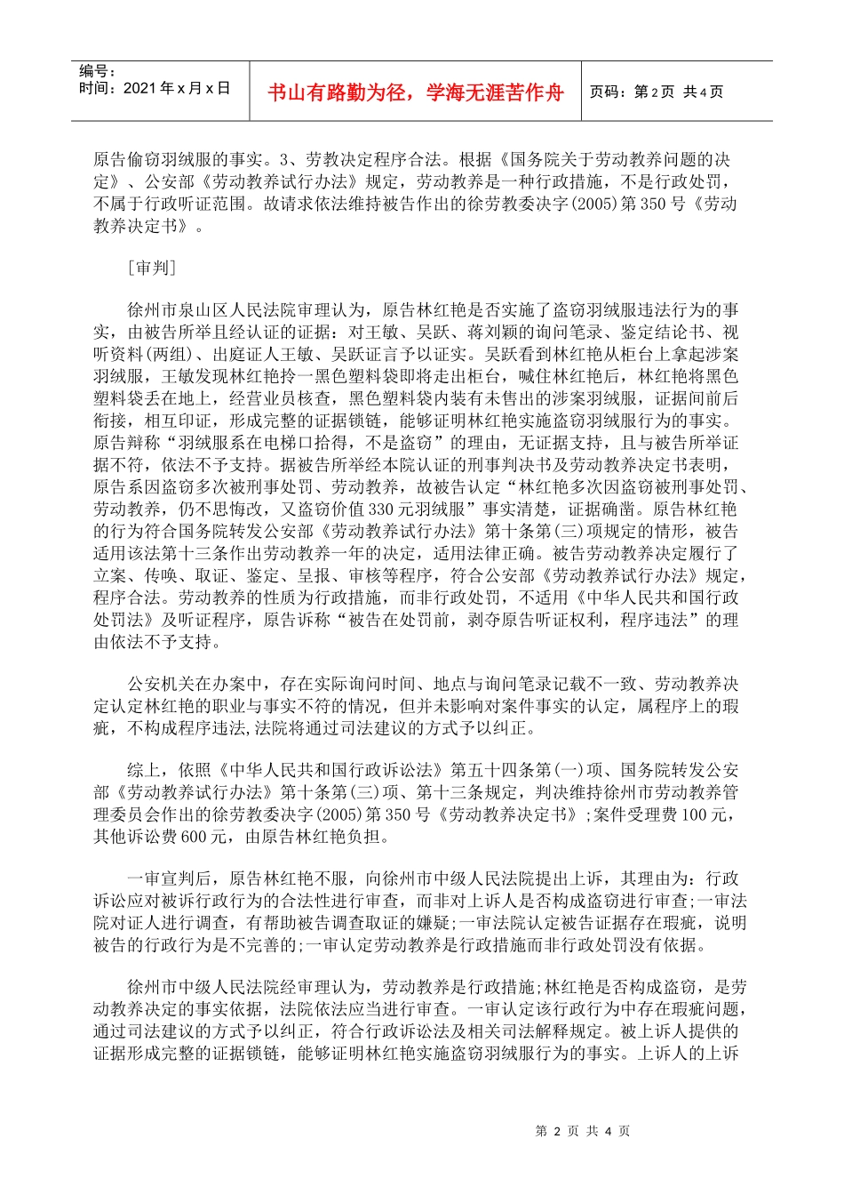 劳动教养管理委员会司法行政强制案_第2页