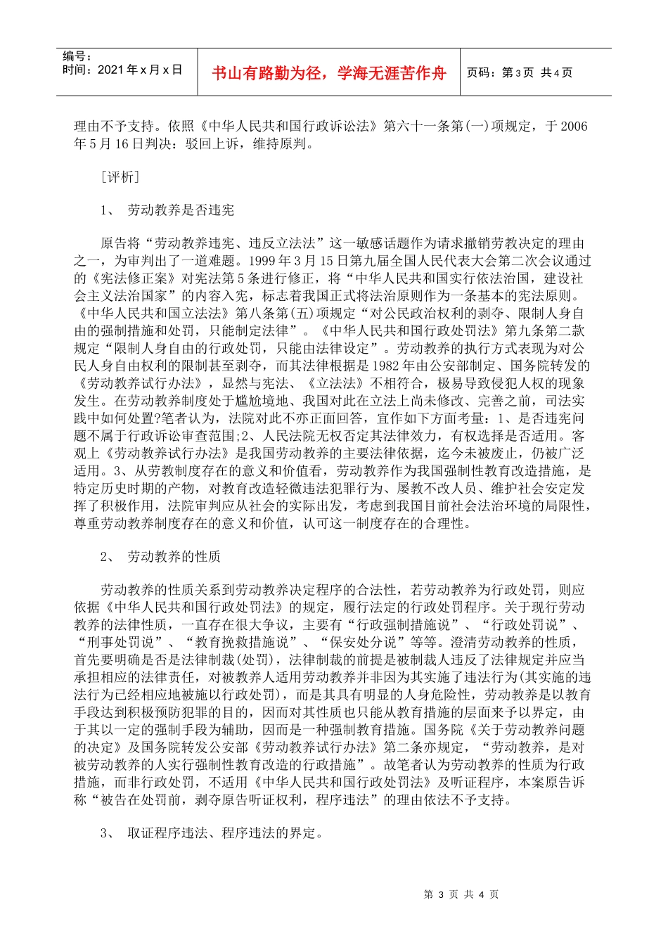 劳动教养管理委员会司法行政强制案_第3页