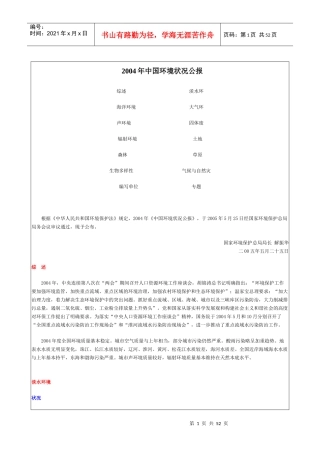 中国环境状况报告