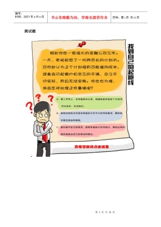 《决胜职场之新人进化论》当当网、各大书店火爆销售