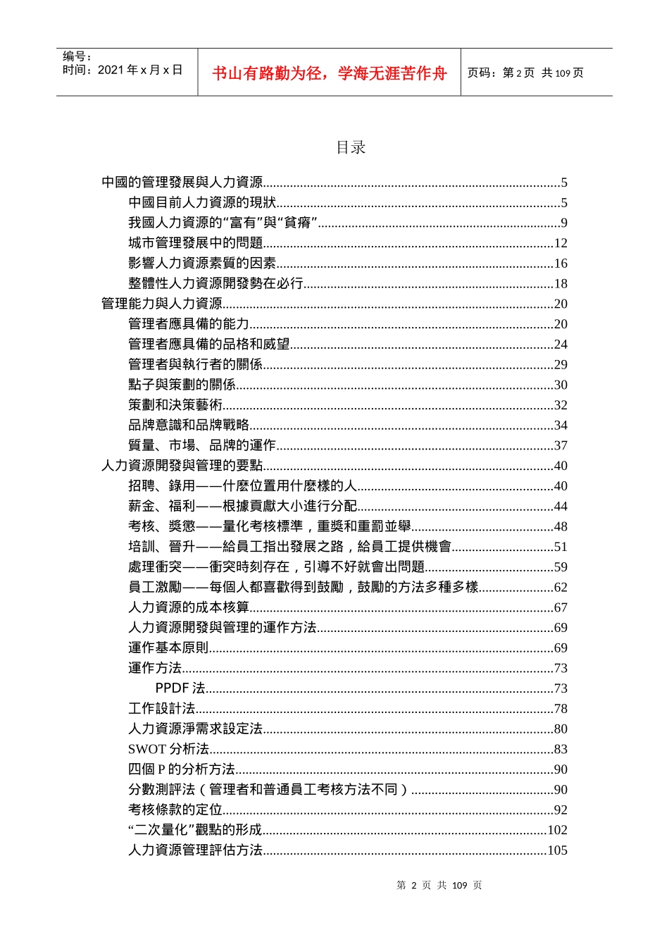 人力资源开发与管理(1)_第2页