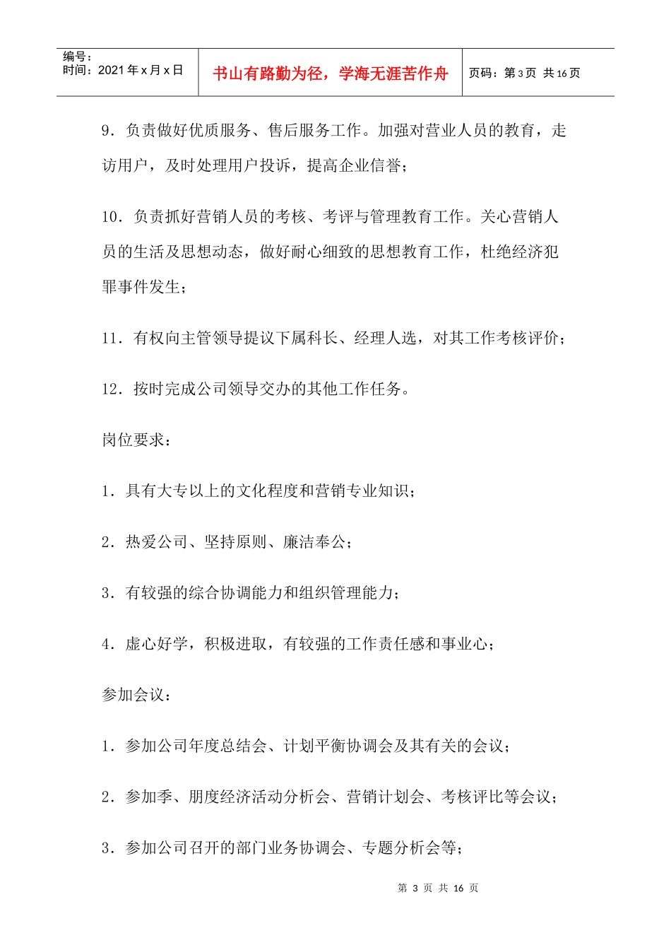 市场营销类岗位职责_第3页