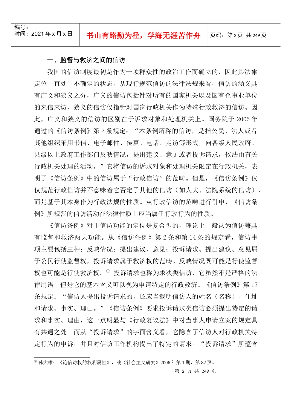 信访的行政救济功能_第2页