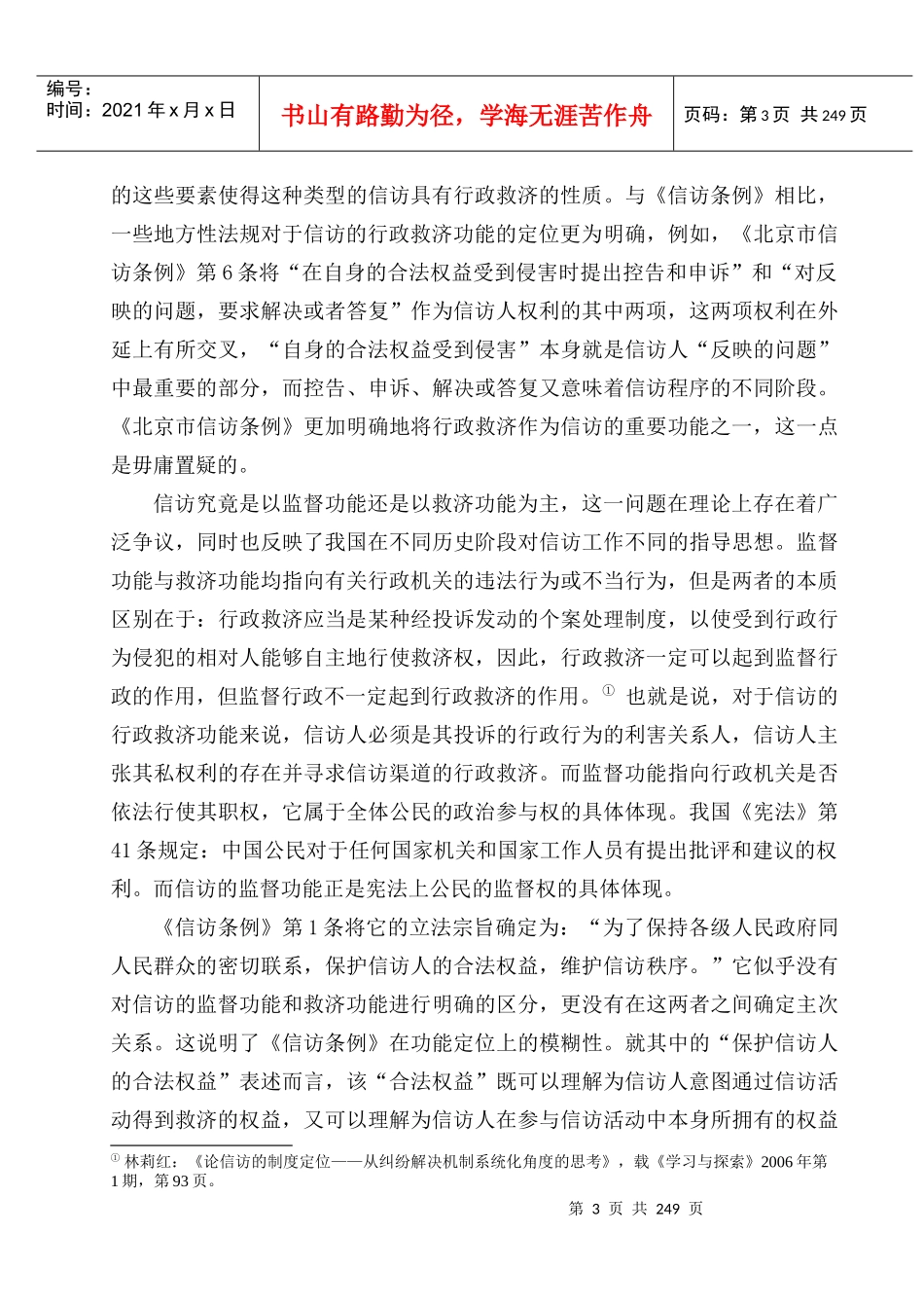 信访的行政救济功能_第3页