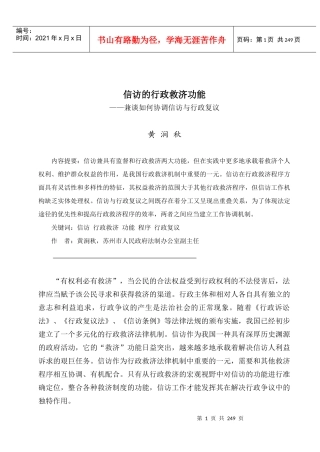 信访的行政救济功能