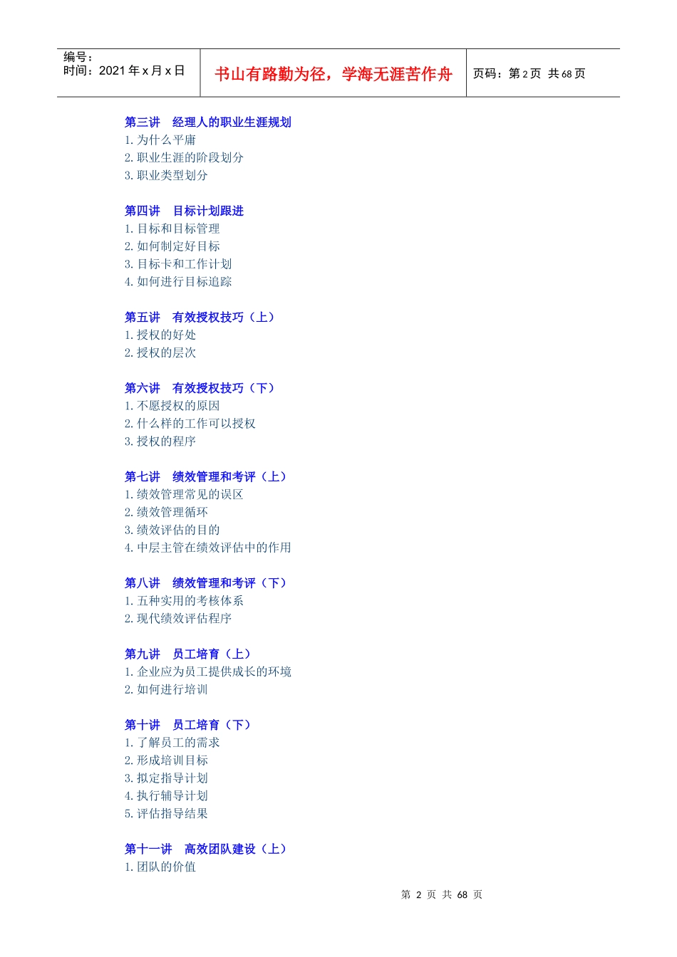 中层主管核心管理技能训练培训教程_第2页