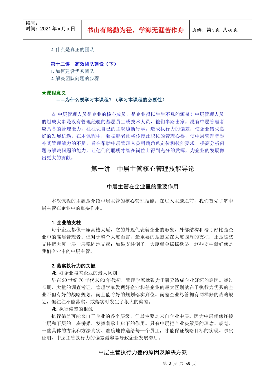 中层主管核心管理技能训练培训教程_第3页