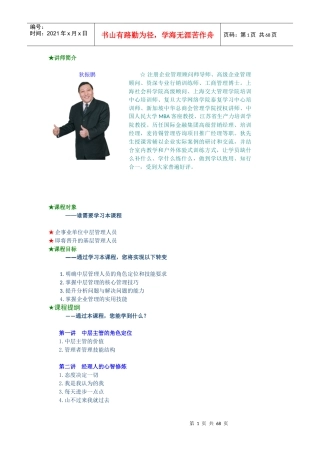 中层主管核心管理技能训练培训教程