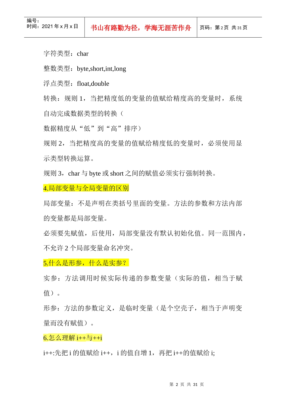 人力资源-2022java面试基础总结_第2页