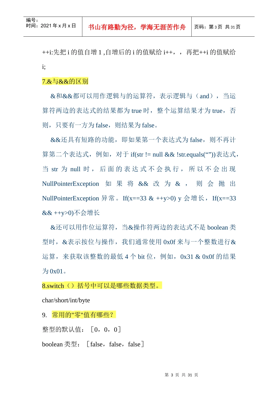 人力资源-2022java面试基础总结_第3页