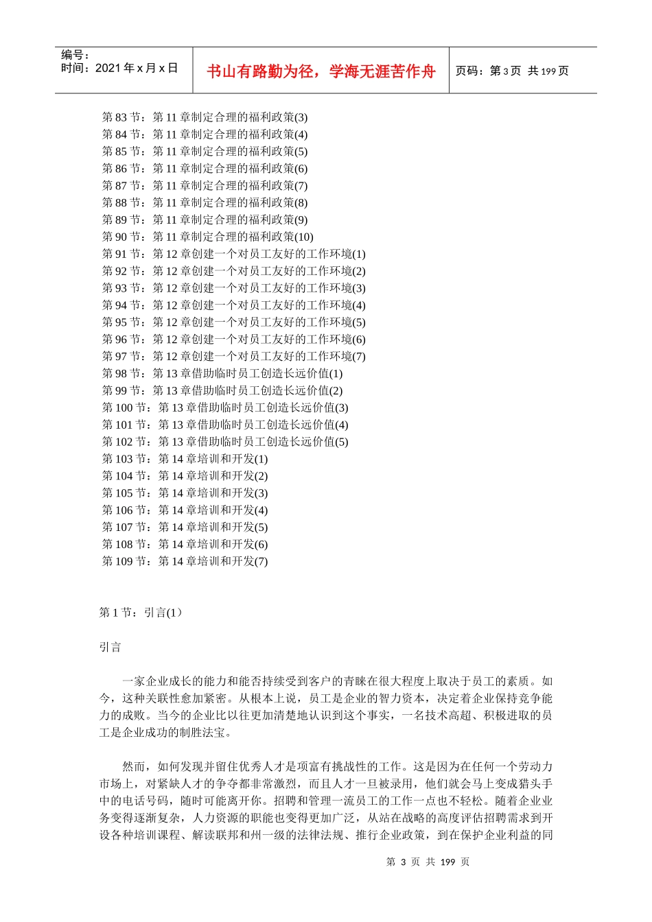 《人力资源全案》hr实用工具书_第3页