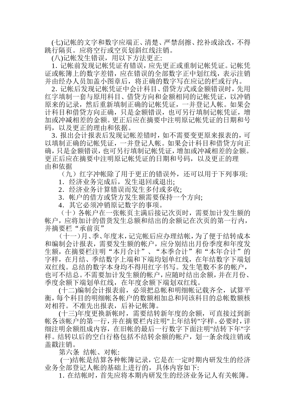 会计核算部部长工作分析_第2页
