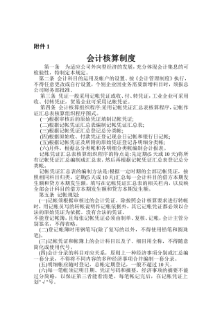 会计核算部部长工作分析