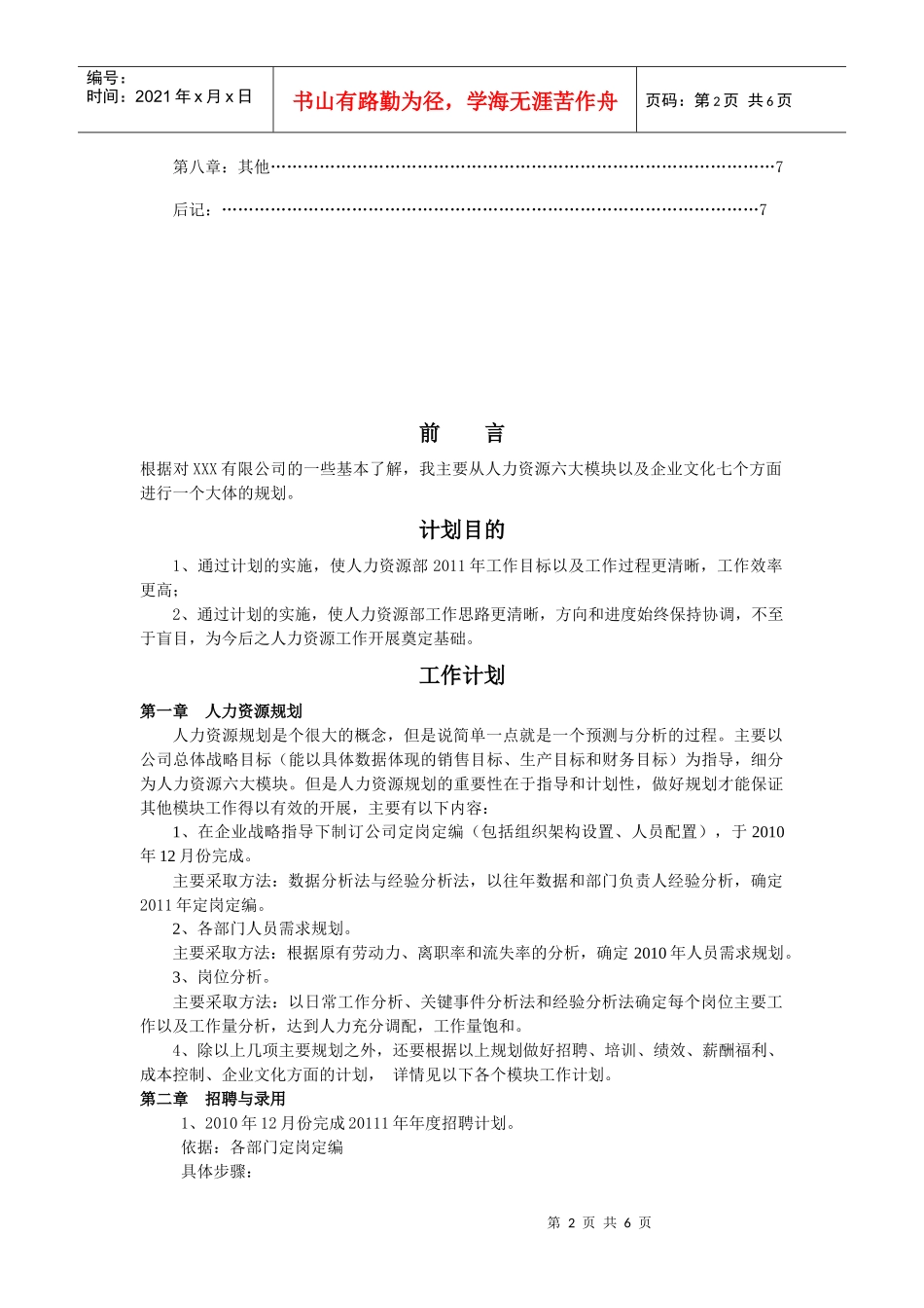 人力资源-2022XXXX人力资源计划_第2页