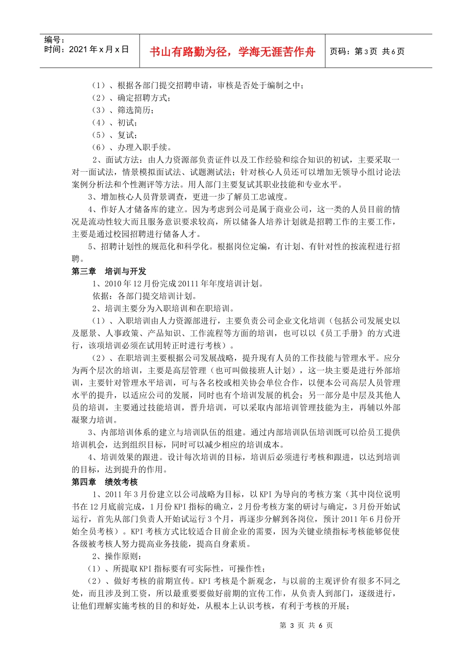 人力资源-2022XXXX人力资源计划_第3页