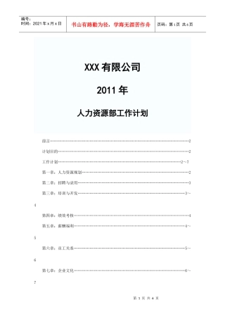 人力资源-2022XXXX人力资源计划
