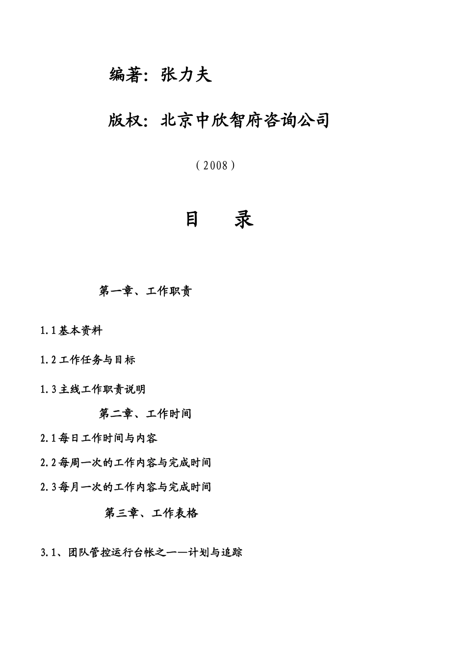 传菜主管岗位工作指导手册_第2页