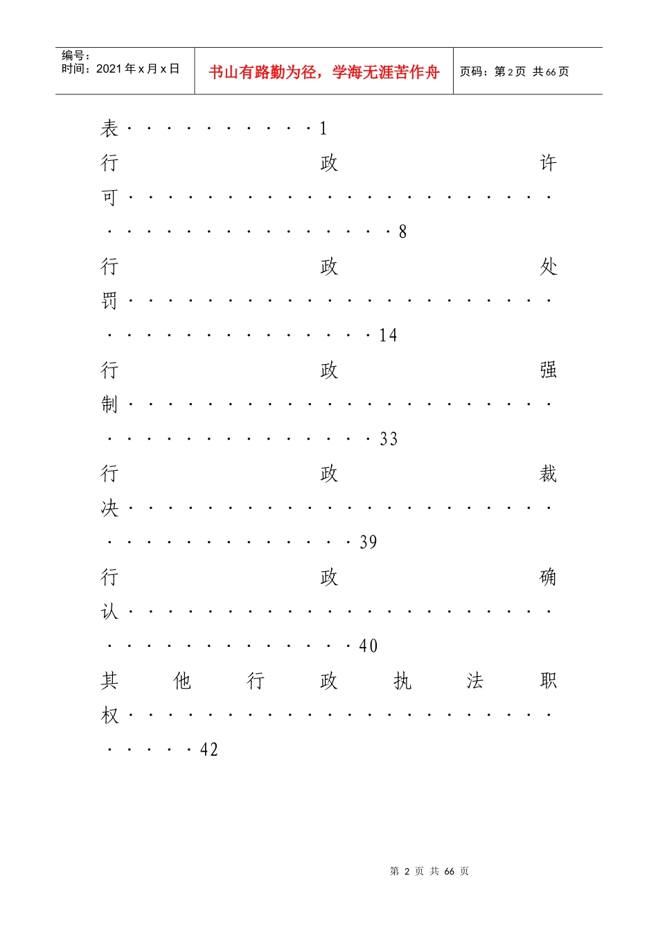 吉安市本级政府行政执法职权汇编_第2页