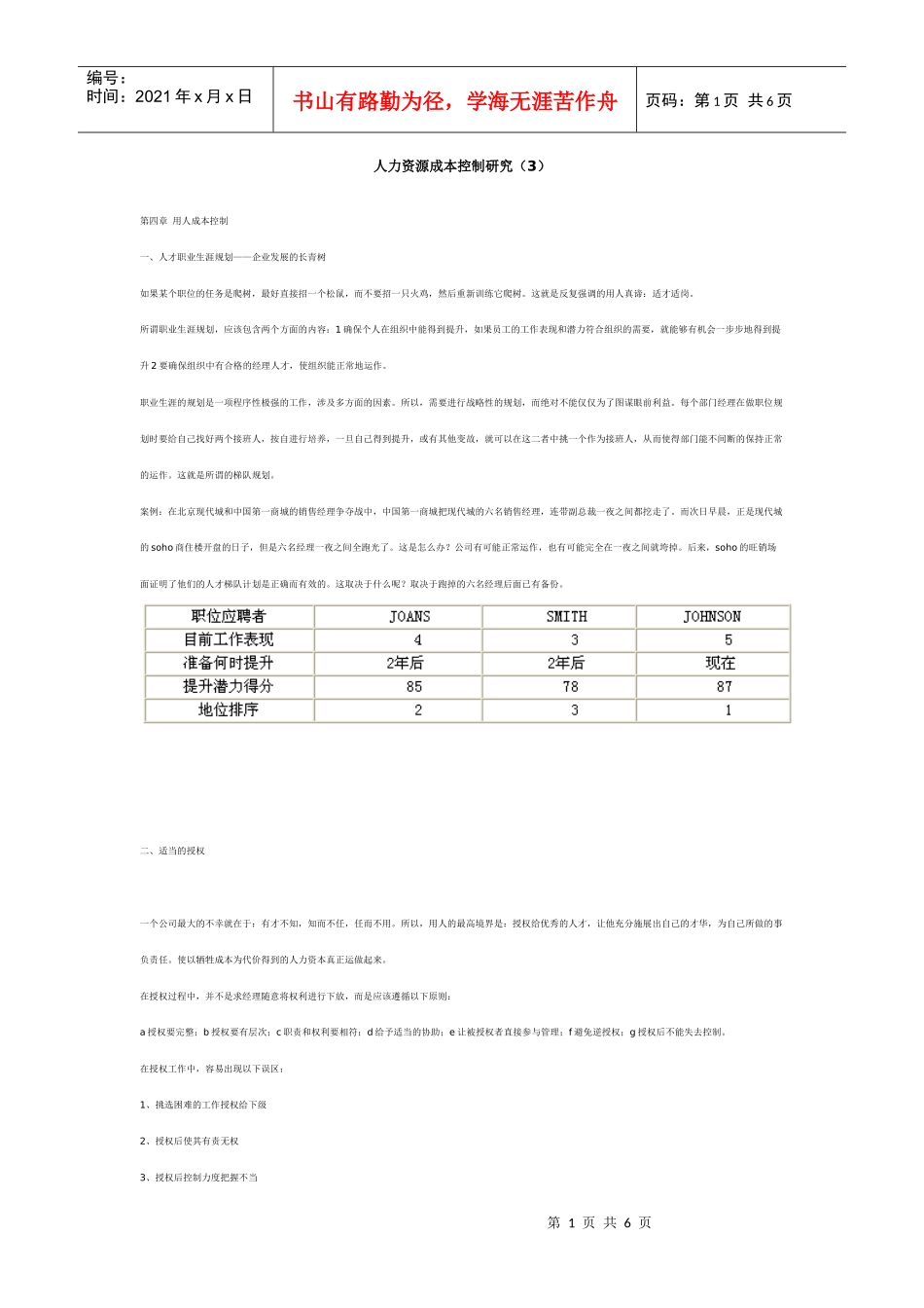 人力资源成本控制研究（3）_第1页