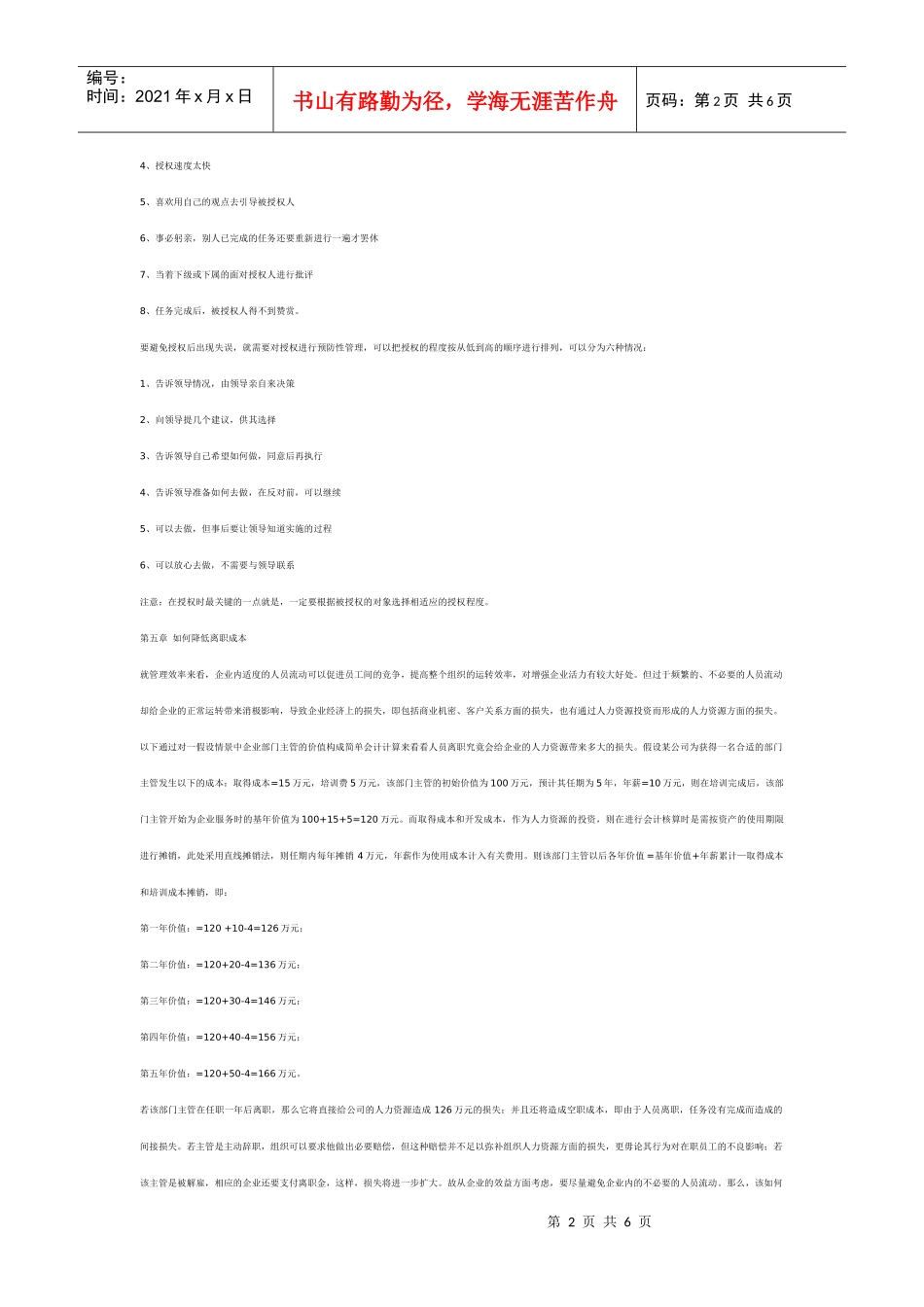 人力资源成本控制研究（3）_第2页