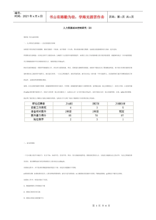 人力资源成本控制研究（3）
