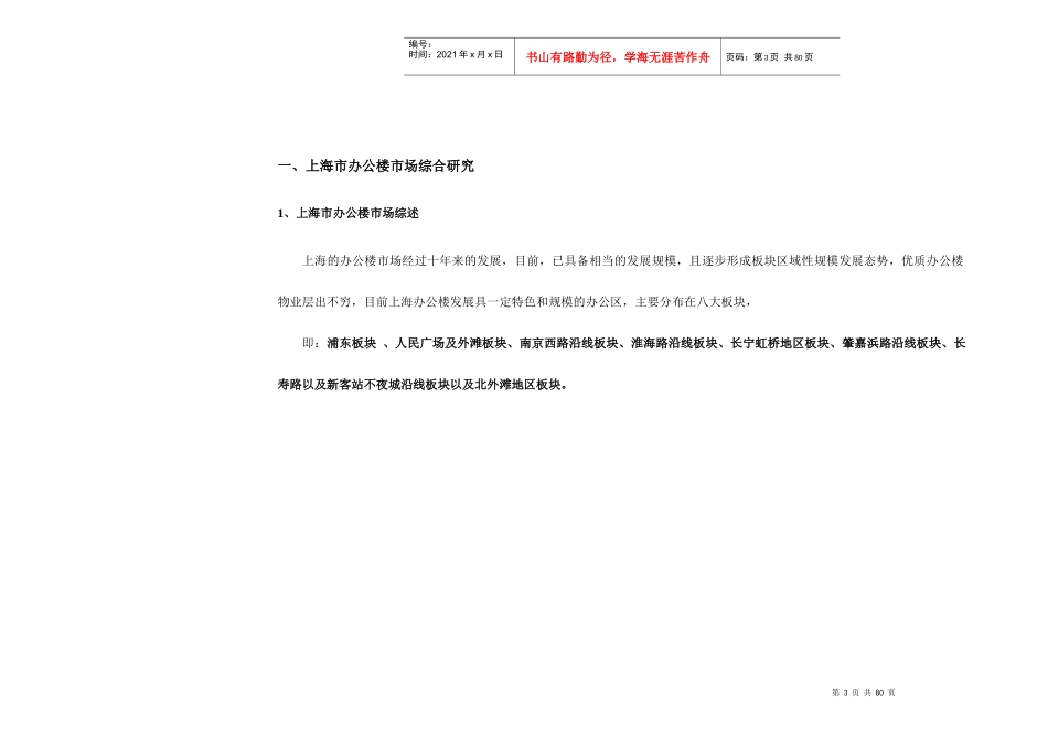 同策—上海杨浦区和平花苑创业者公寓定位策划60页_第3页