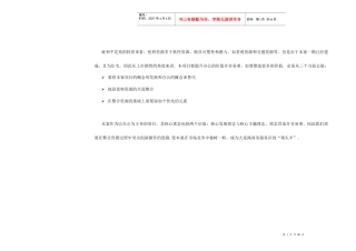 同策—上海杨浦区和平花苑创业者公寓定位策划60页