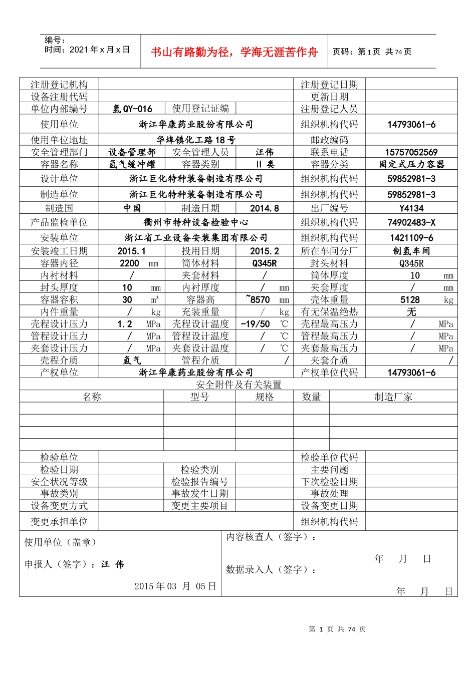 压力容器登记卡_第1页