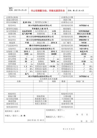 压力容器登记卡