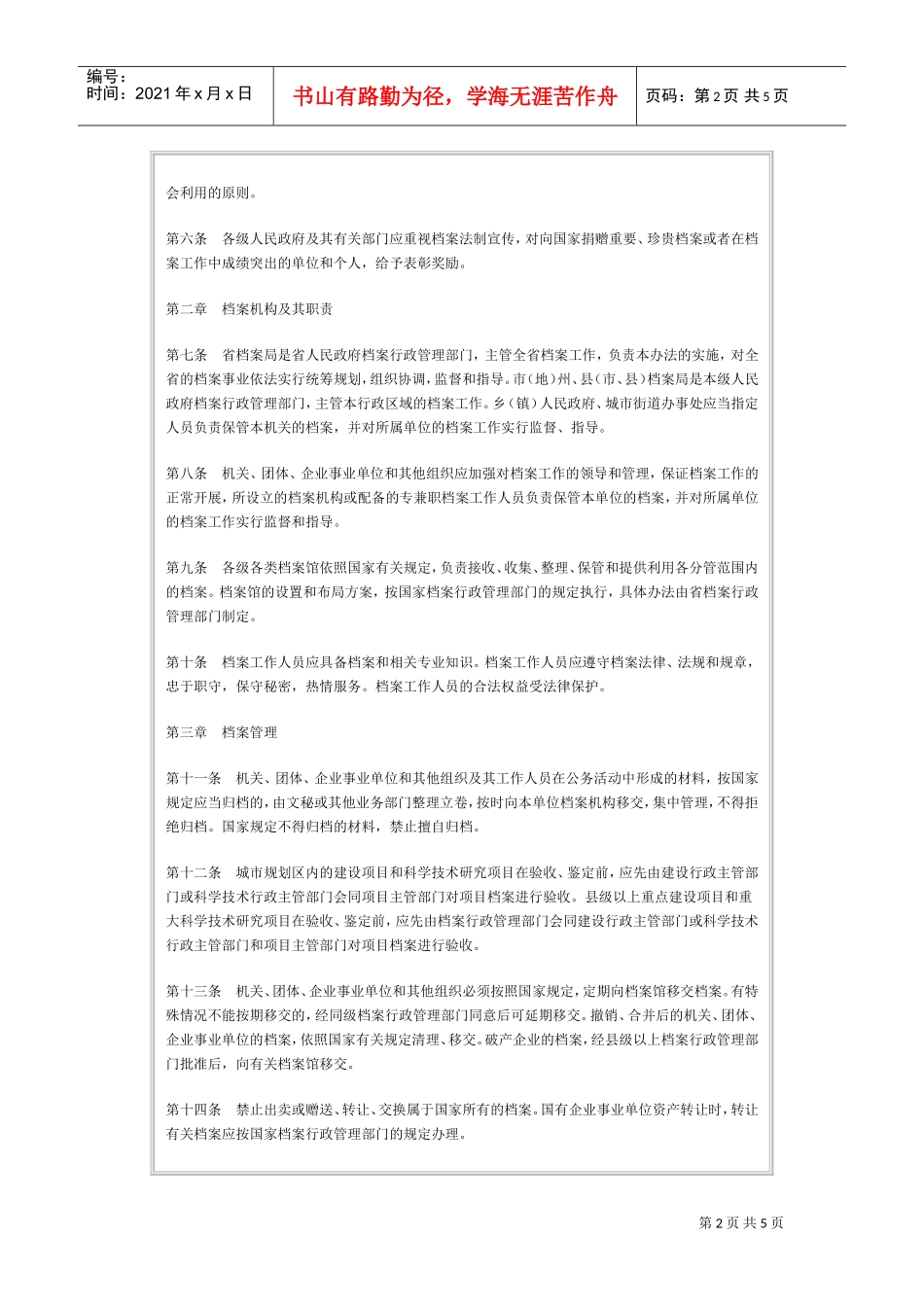 四川省档案法实施办法_第2页