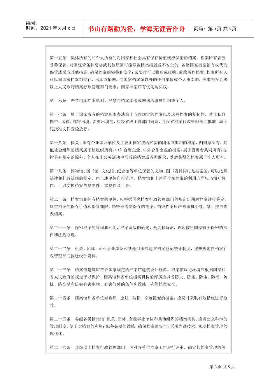 四川省档案法实施办法_第3页