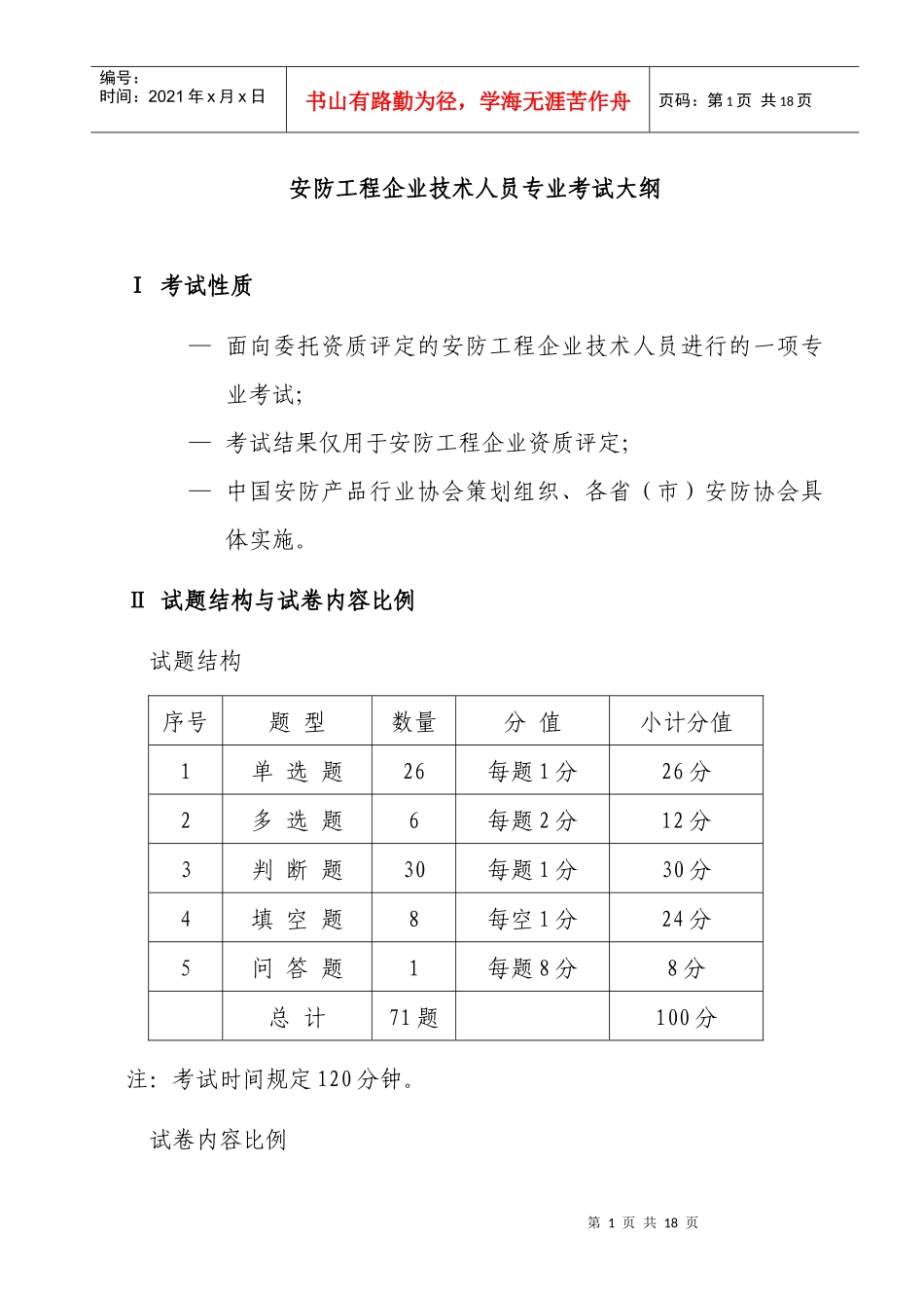 安防技术人员考试_第1页