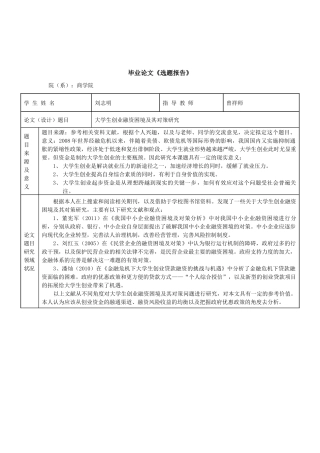 大学生创业融资困境及对策研究定稿1