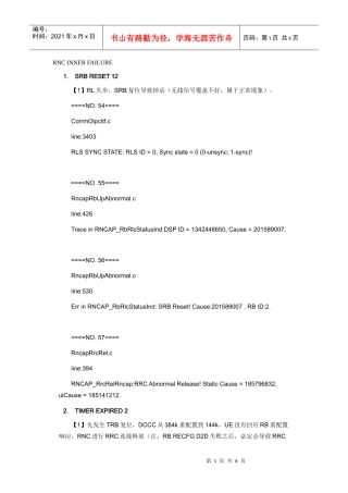 利用CHR定位CDR中RNC INNER FAILURE