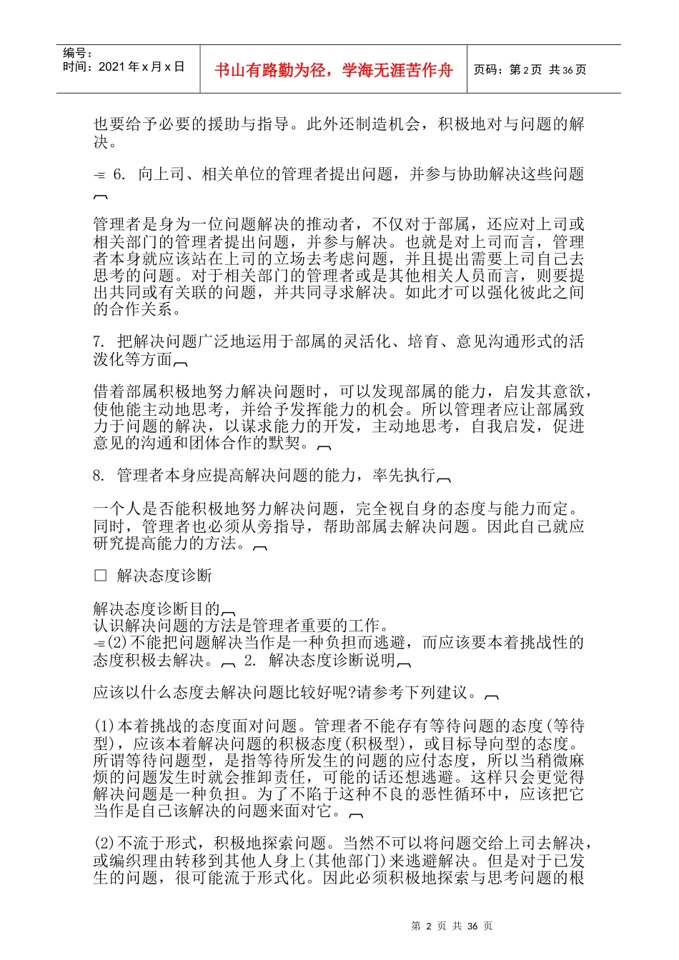 哈佛经理职责检测39_第2页