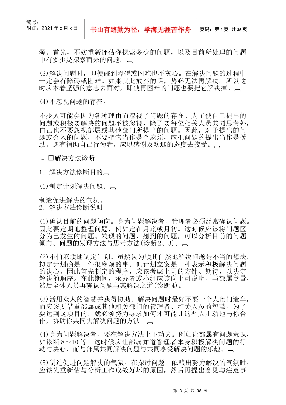 哈佛经理职责检测39_第3页