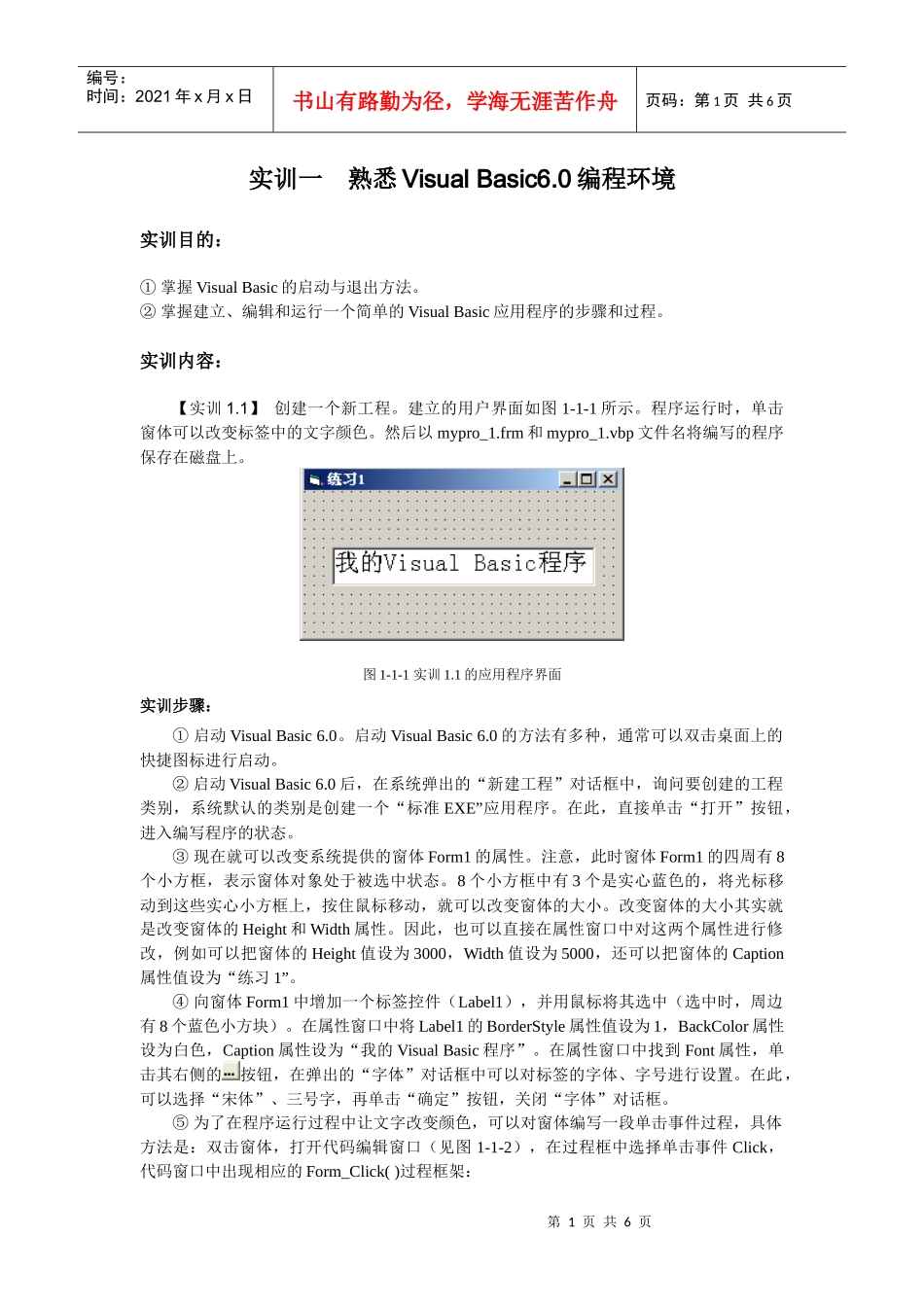 人力资源-2022Basic60编程环境_第1页