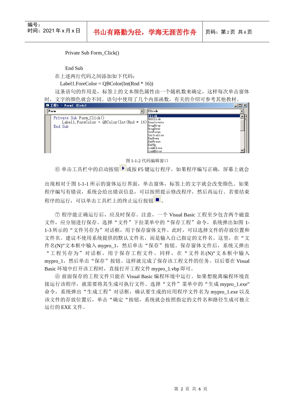 人力资源-2022Basic60编程环境_第2页
