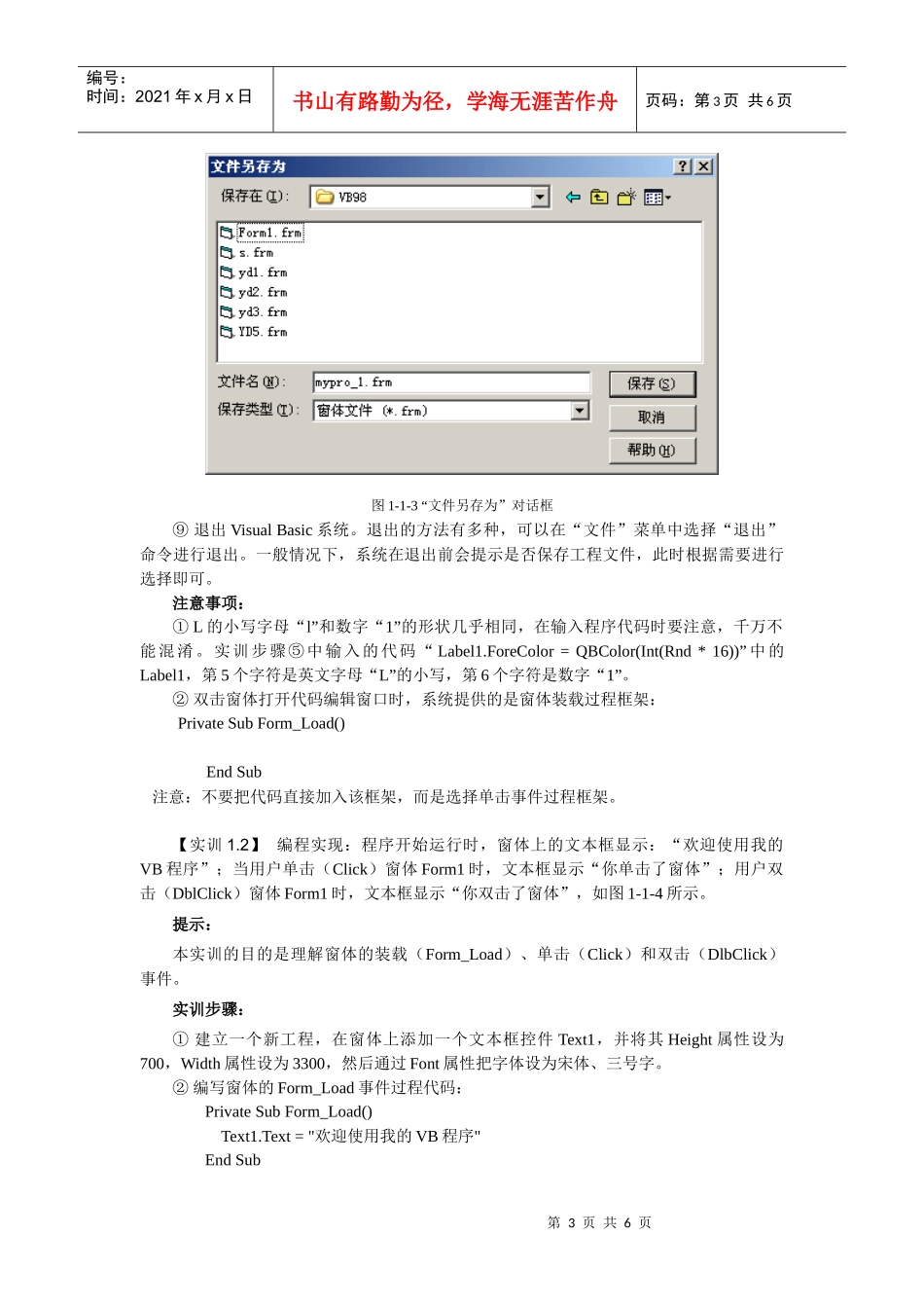 人力资源-2022Basic60编程环境_第3页