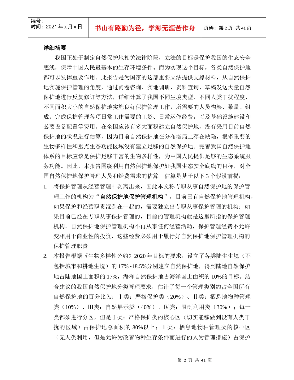 人员经费需求分析报告_第2页