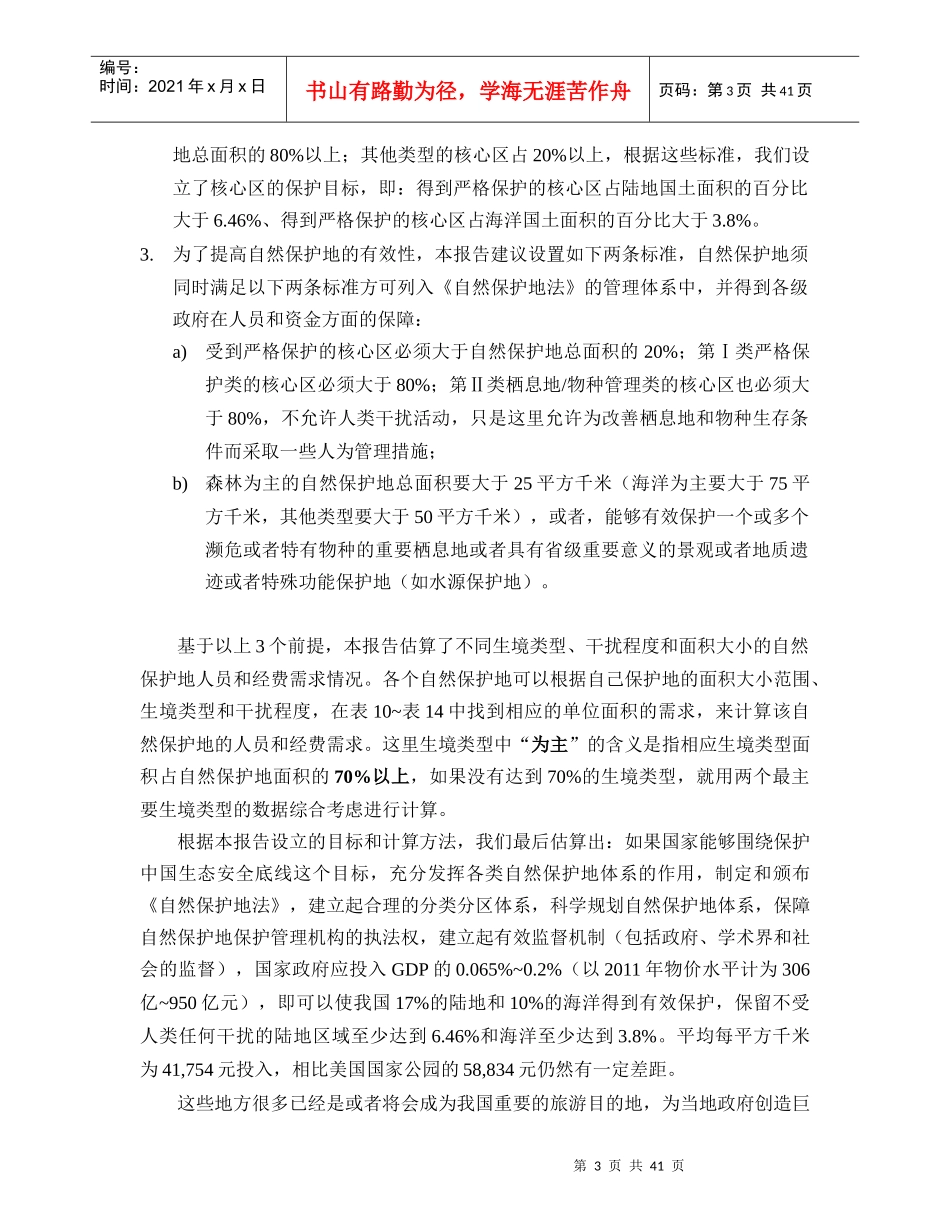 人员经费需求分析报告_第3页