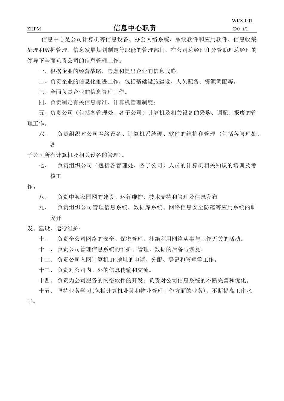 信息工作手册_第3页