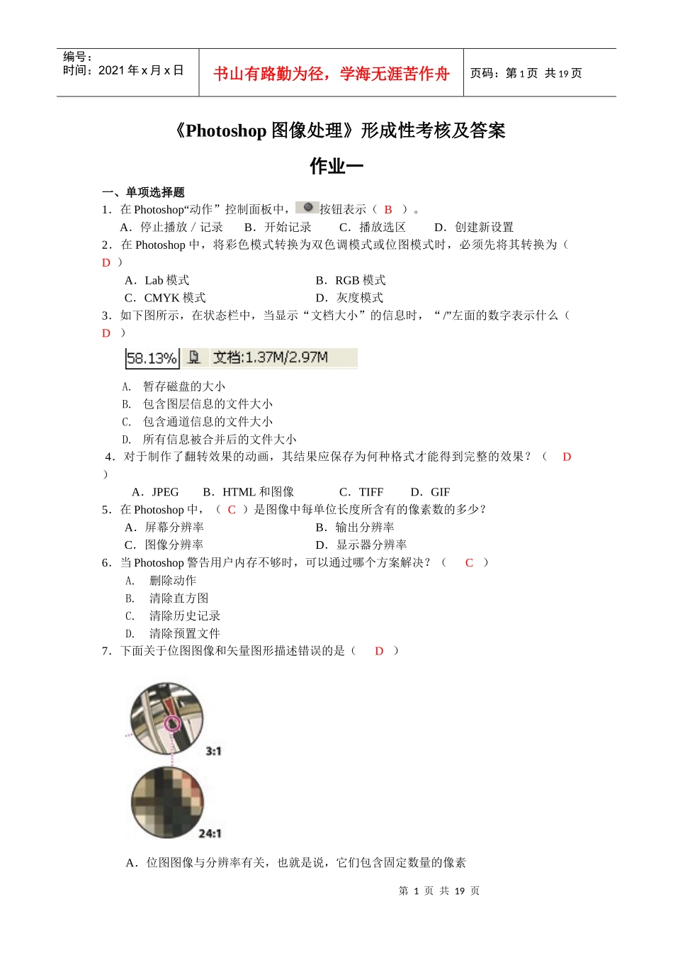 人力资源-2022Photoshop图像处理形成性考核及答案_第1页